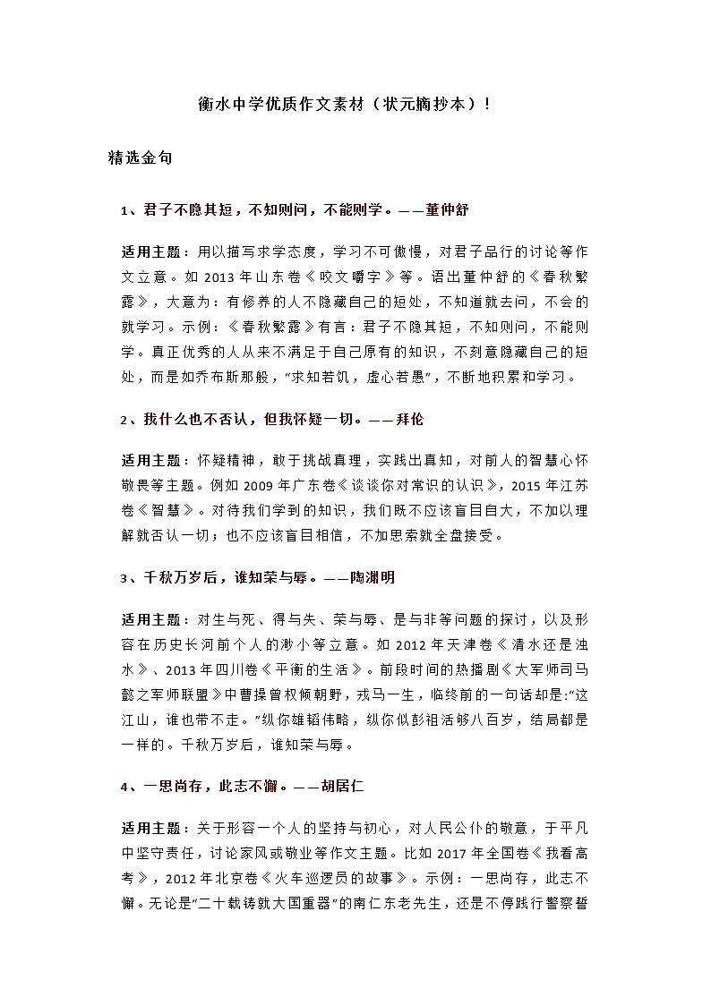 衡水中学优质作文素材第1页