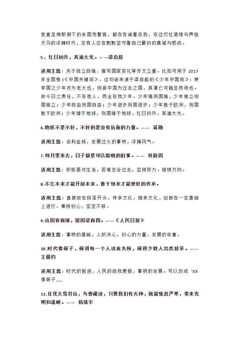 衡水中学优质作文素材第2页