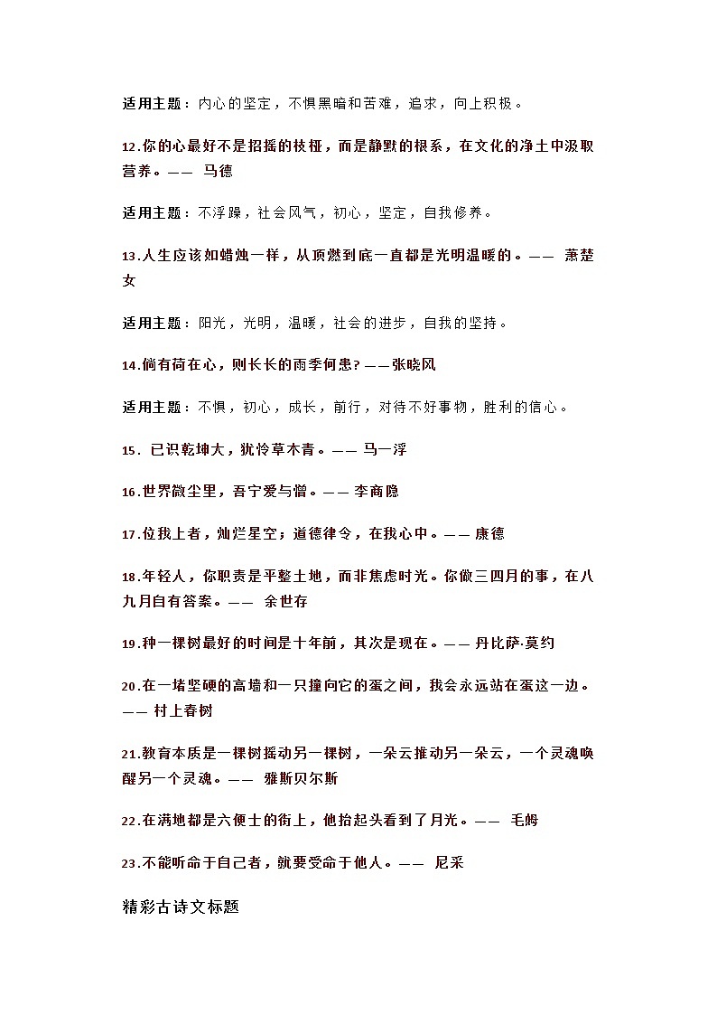 衡水中学优质作文素材第3页