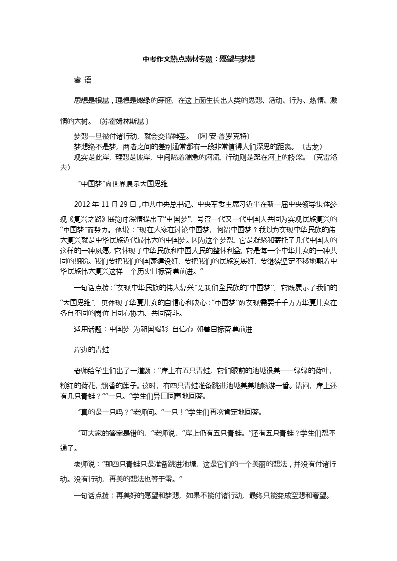 中考作文热点素材专题：愿望与梦想01