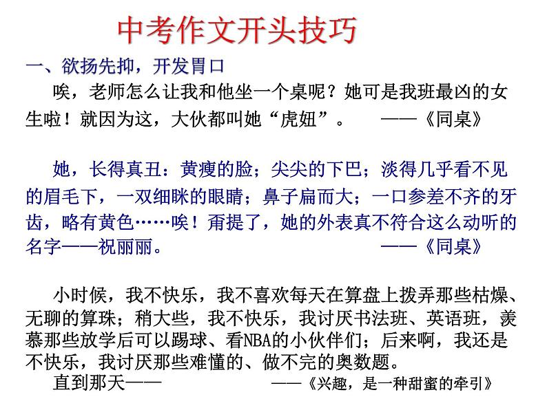 中考作文专题辅导课件：如何让你的作文有一个亮眼的开头和结尾(共29张PPT)第4页