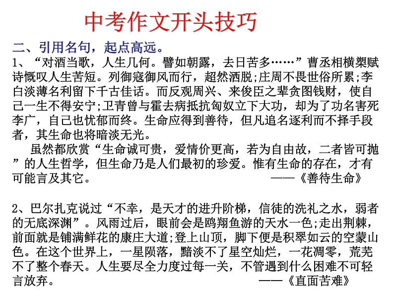 中考作文专题辅导课件：如何让你的作文有一个亮眼的开头和结尾(共29张PPT)05