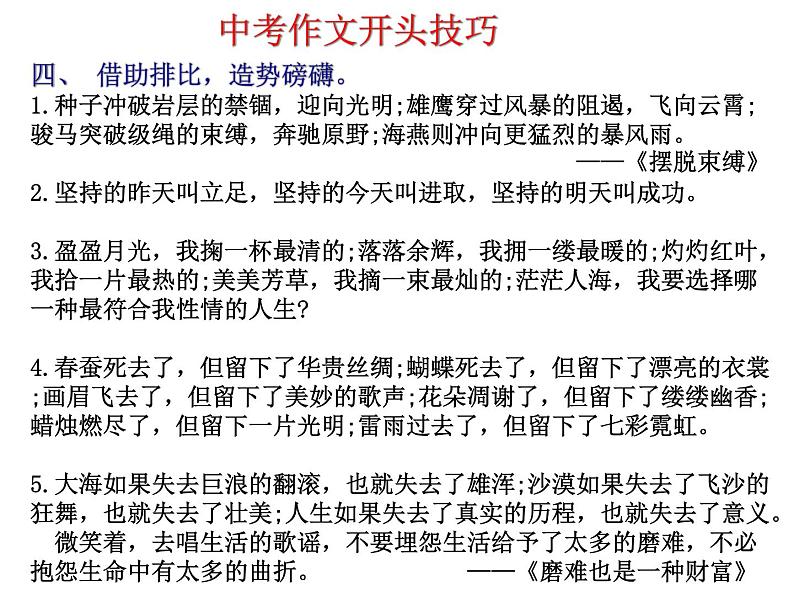中考作文专题辅导课件：如何让你的作文有一个亮眼的开头和结尾(共29张PPT)07