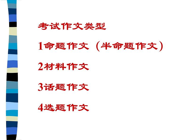 中考满分作文指导 课件(共50张PPT)05