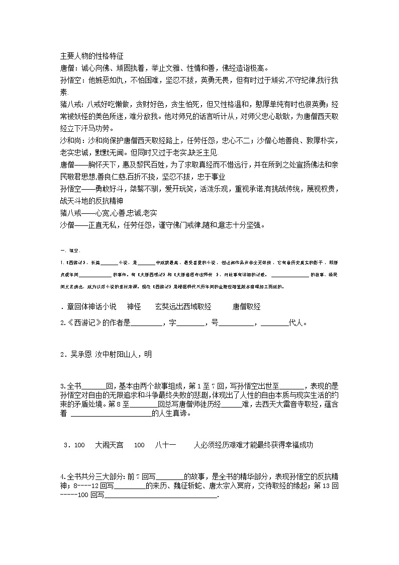 中考语文名著导读：西游记 学案02