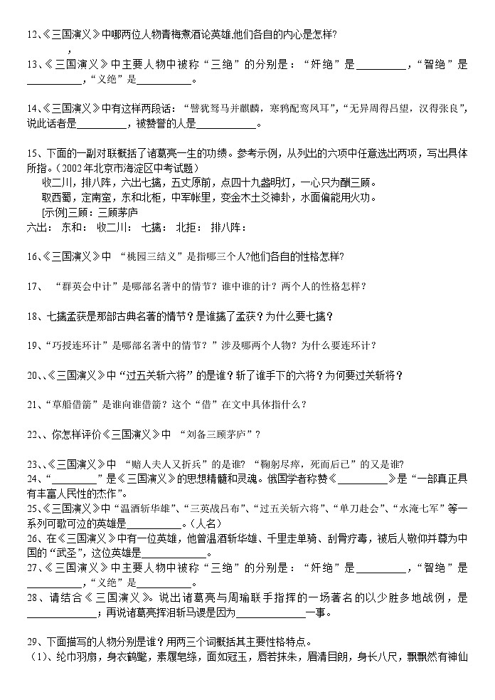 中考语文名著导读：三国演义习题及答案02