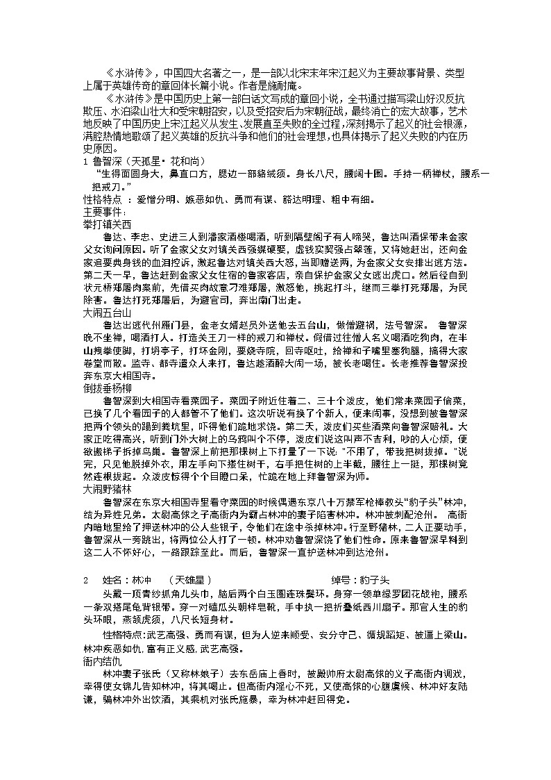 中考语文名著导读：水浒传第1页