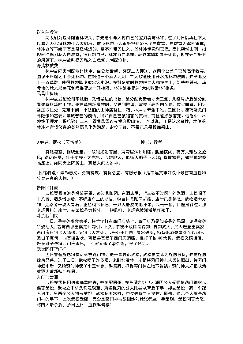 中考语文名著导读：水浒传第2页