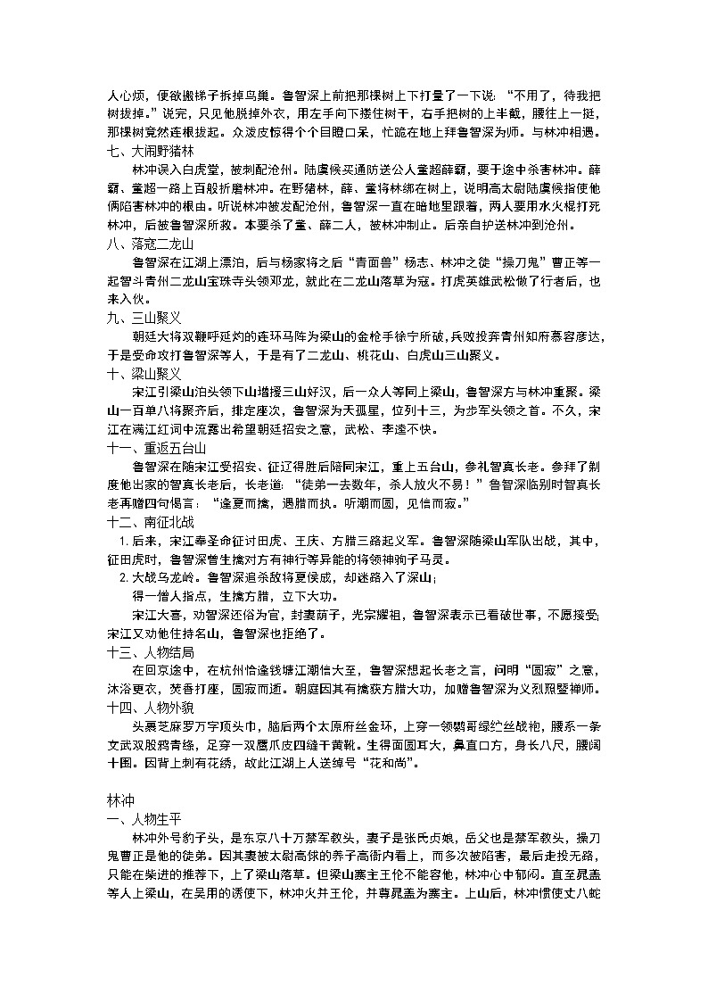 中考语文名著导读：水浒传人物版 学案02
