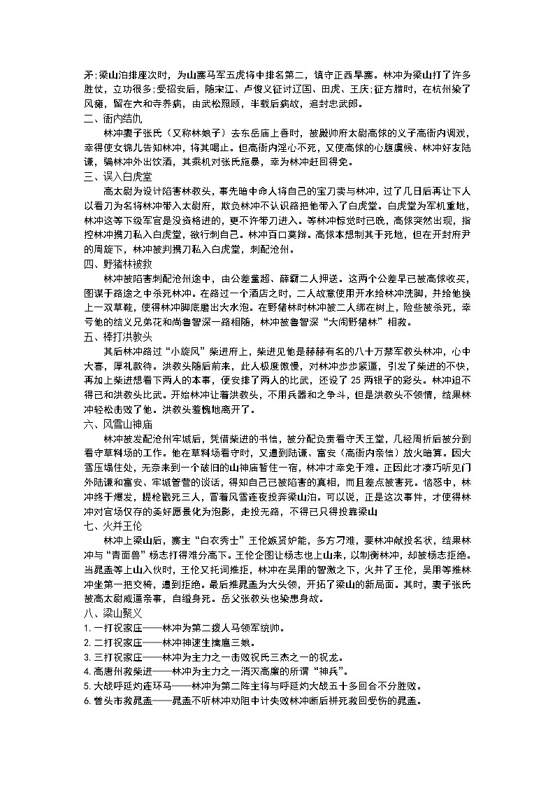 中考语文名著导读：水浒传人物版 学案03