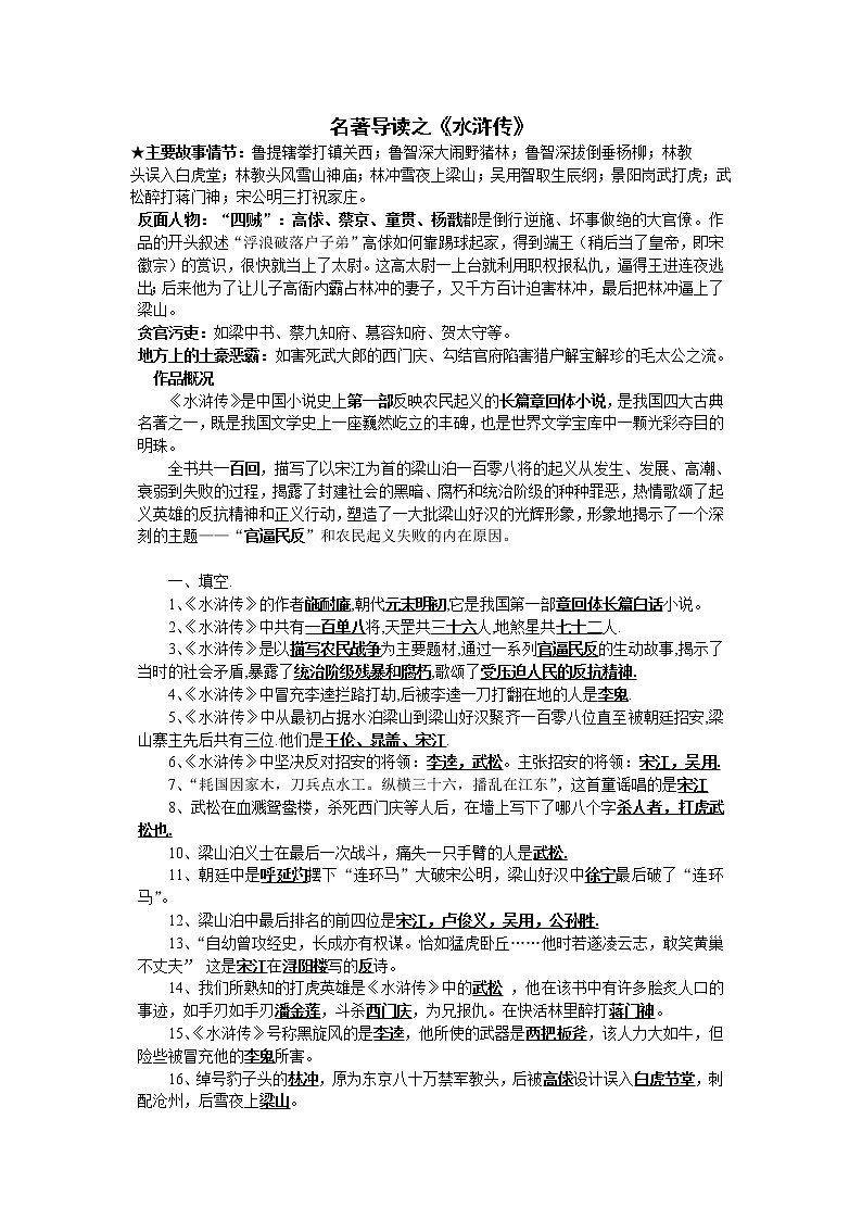 中考语文名著导读：水浒传练习集锦01