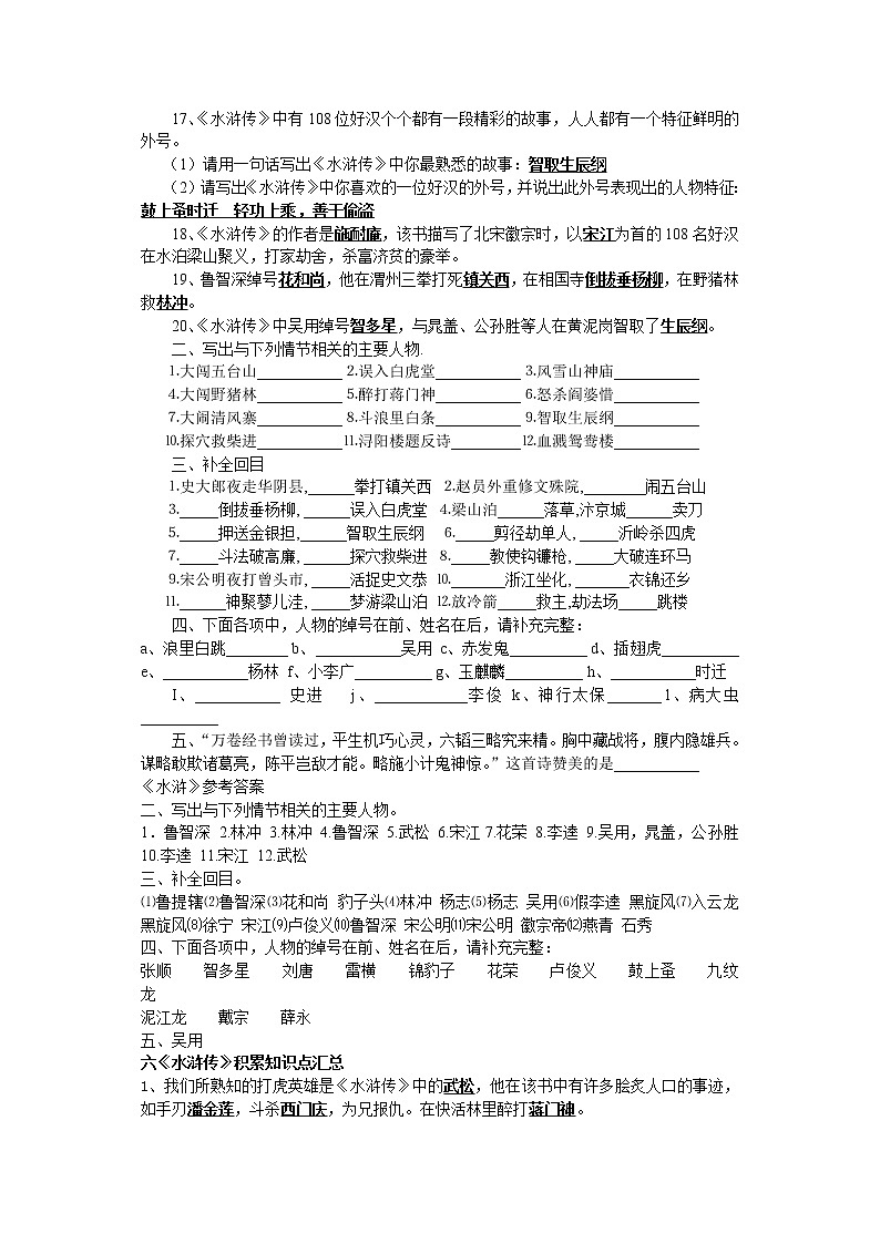 中考语文名著导读：水浒传练习集锦02