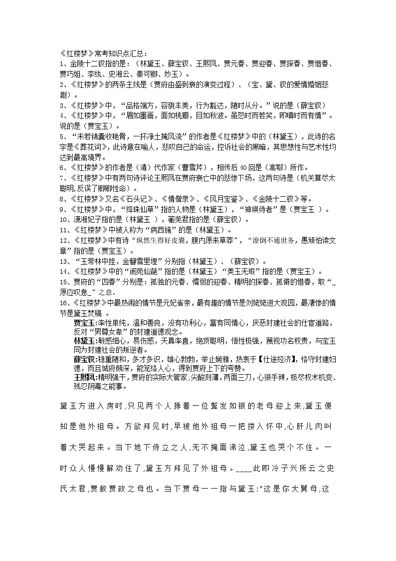 中考语文名著导读：红楼梦第1页