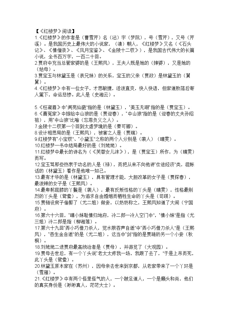 中考语文名著导读：红楼梦知识点第1页