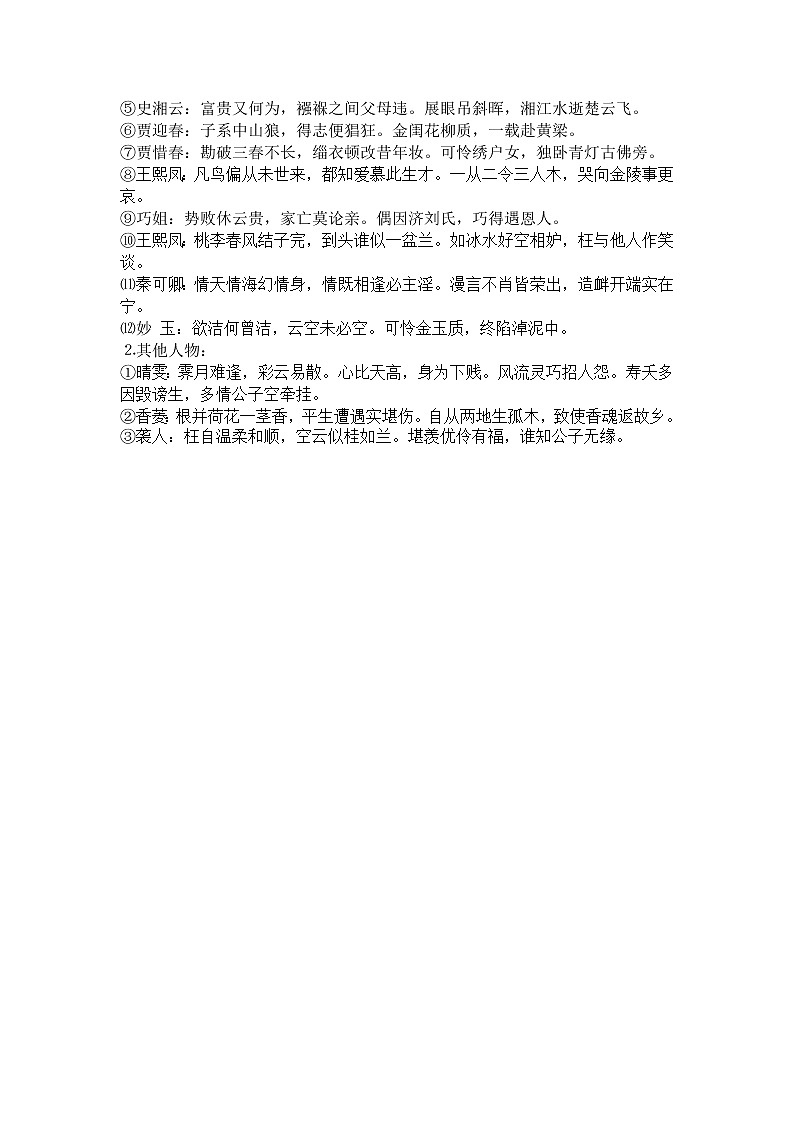 中考语文名著导读：红楼梦知识点第3页