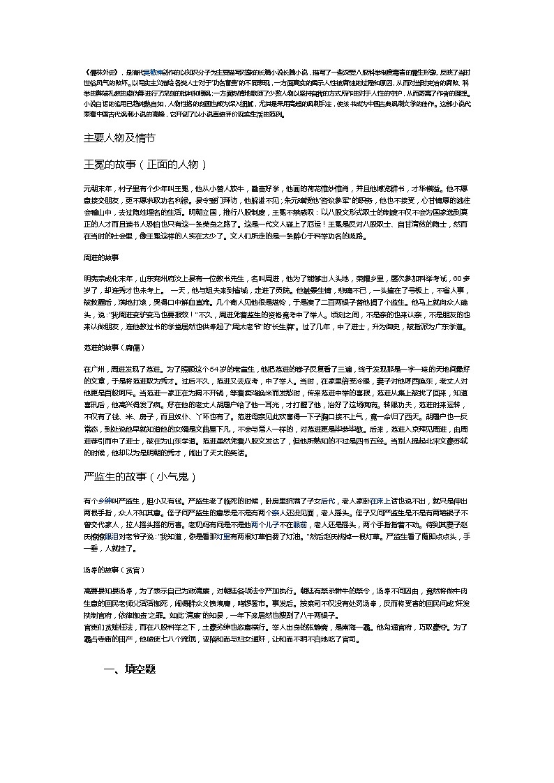 中考语文名著导读：儒林外史第1页