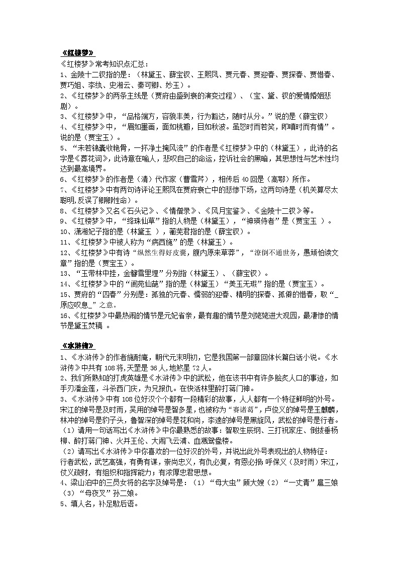 中考语文四大名著复习知识点汇总第1页