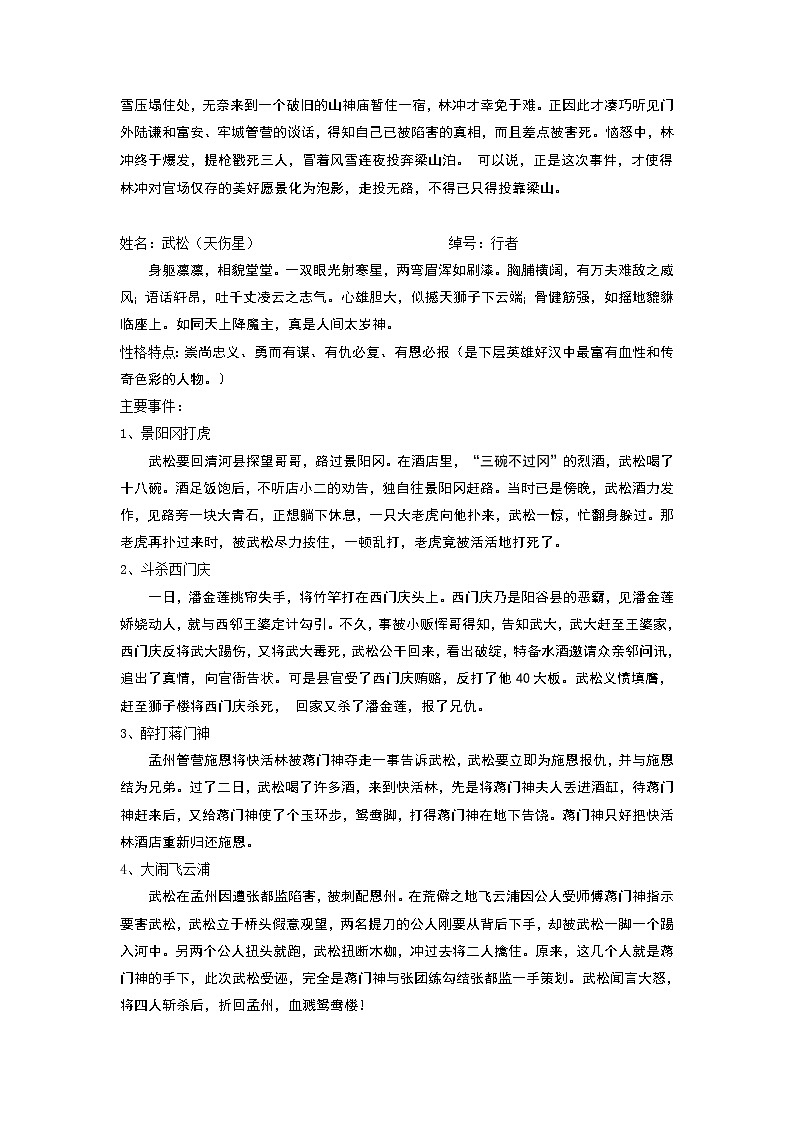 中考语文六大名著复习知识点提高版03