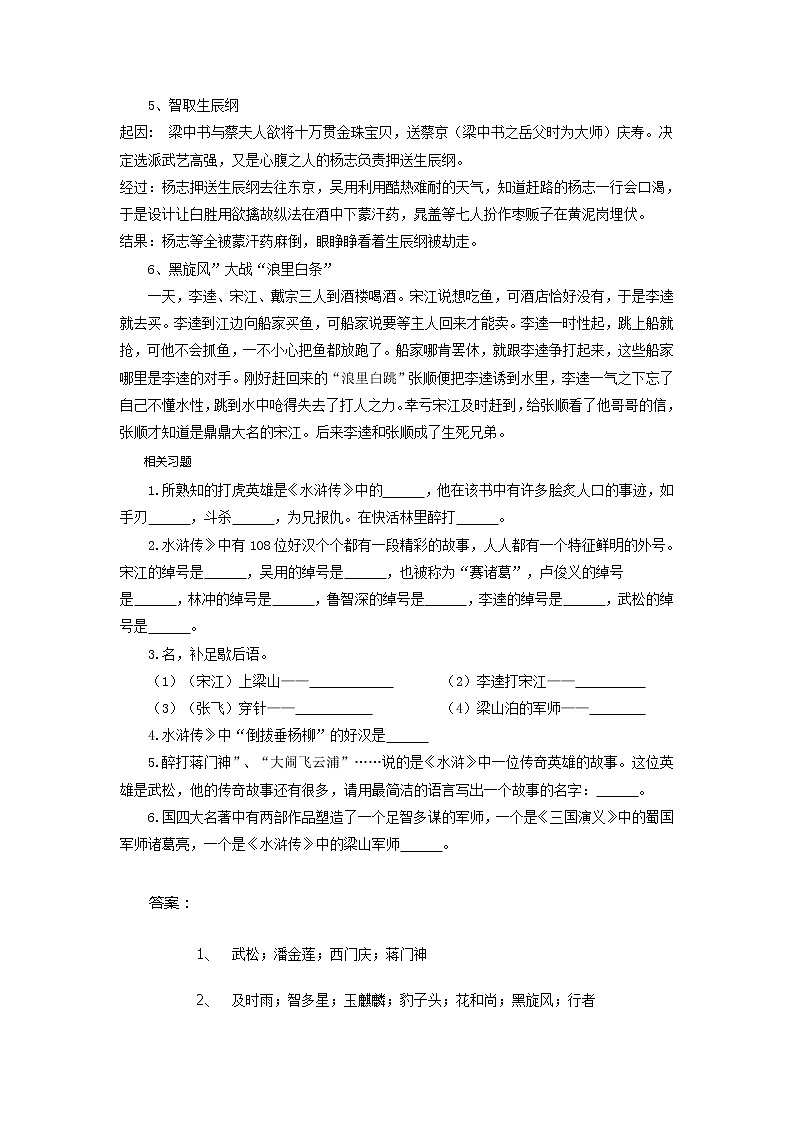 中考语文六大名著复习知识点基础版02