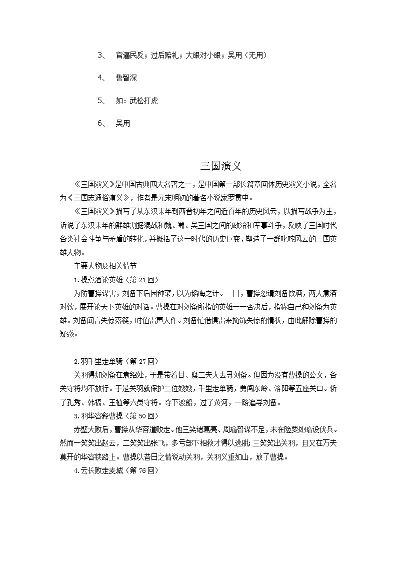 中考语文六大名著复习知识点基础版03