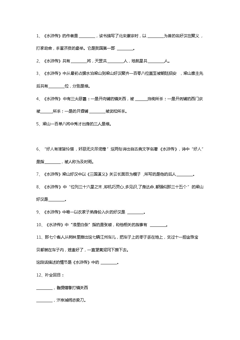 中考语文四大名著习题第1页