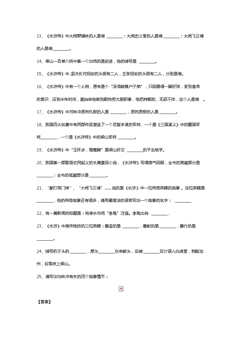 中考语文四大名著习题第2页