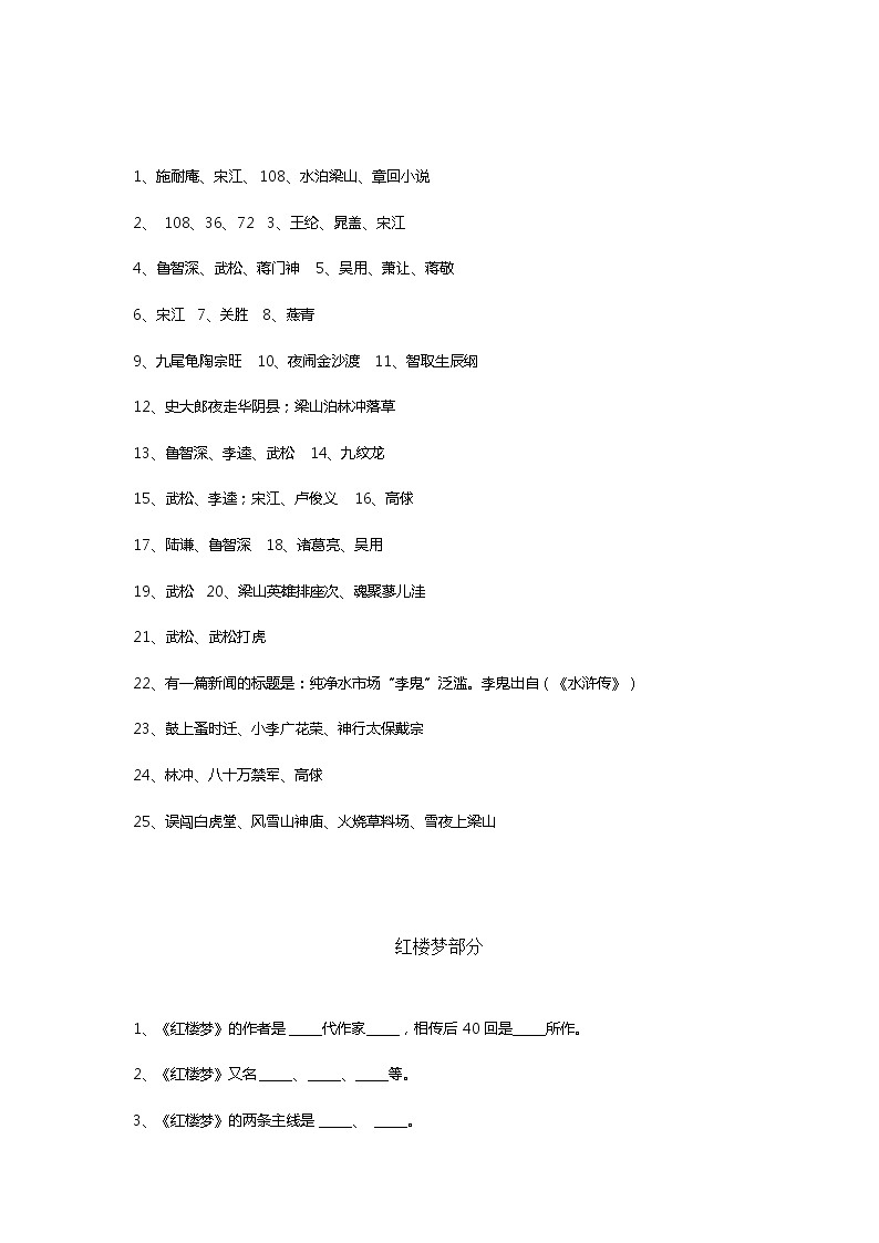 中考语文四大名著习题第3页