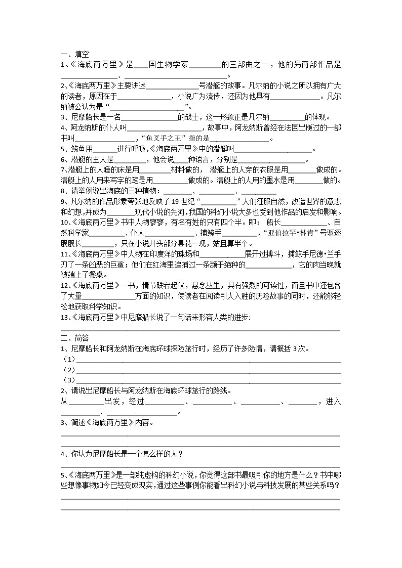 中考语文名著阅读：海底两万里练习(含答案)01