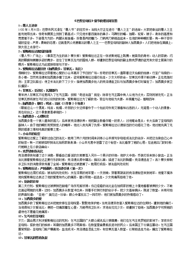 名著导读《巴黎圣母院》情节梳理及简答题01