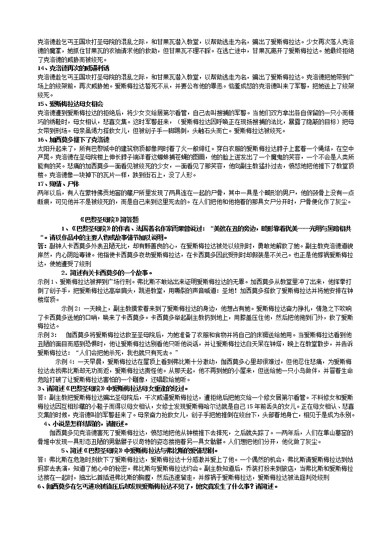 名著导读《巴黎圣母院》情节梳理及简答题02