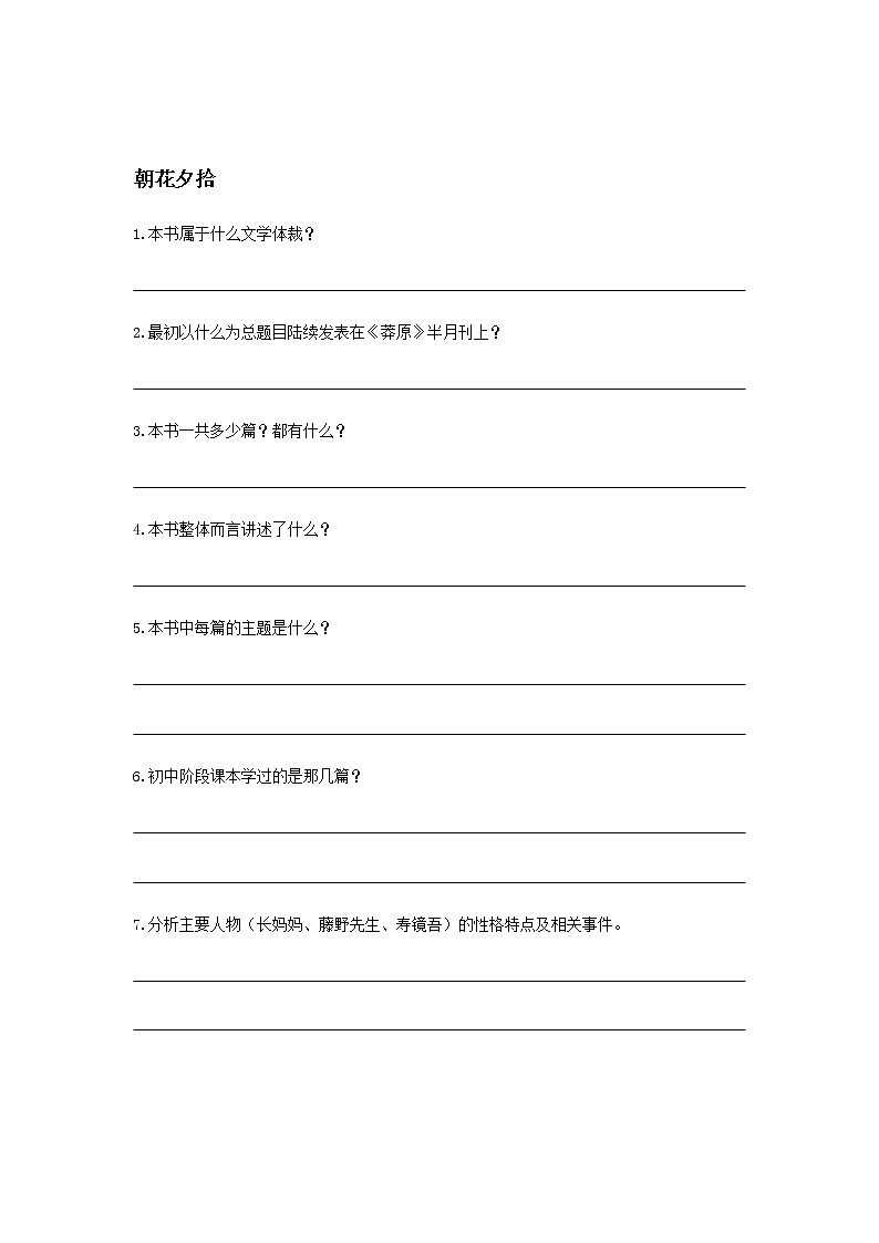 中考语文名著阅读练习02