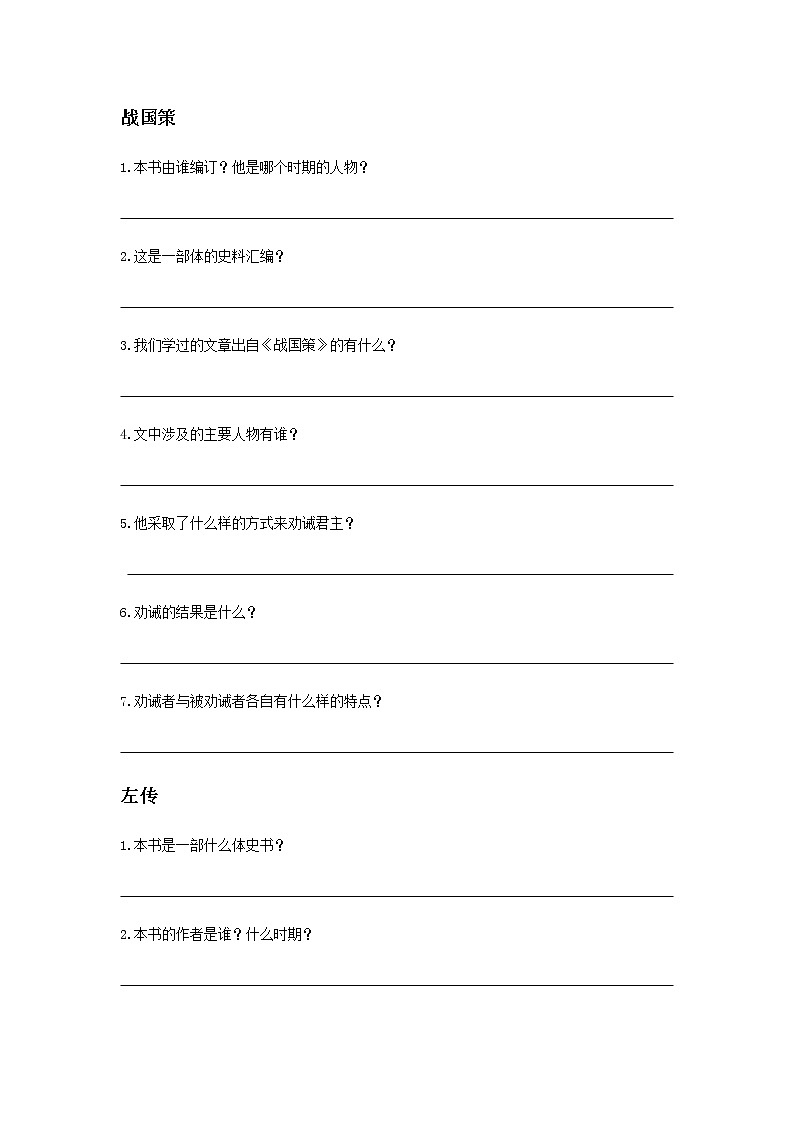 中考语文名著阅读练习03