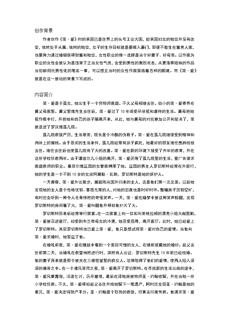 中考语文：简爱名著导读 学案01