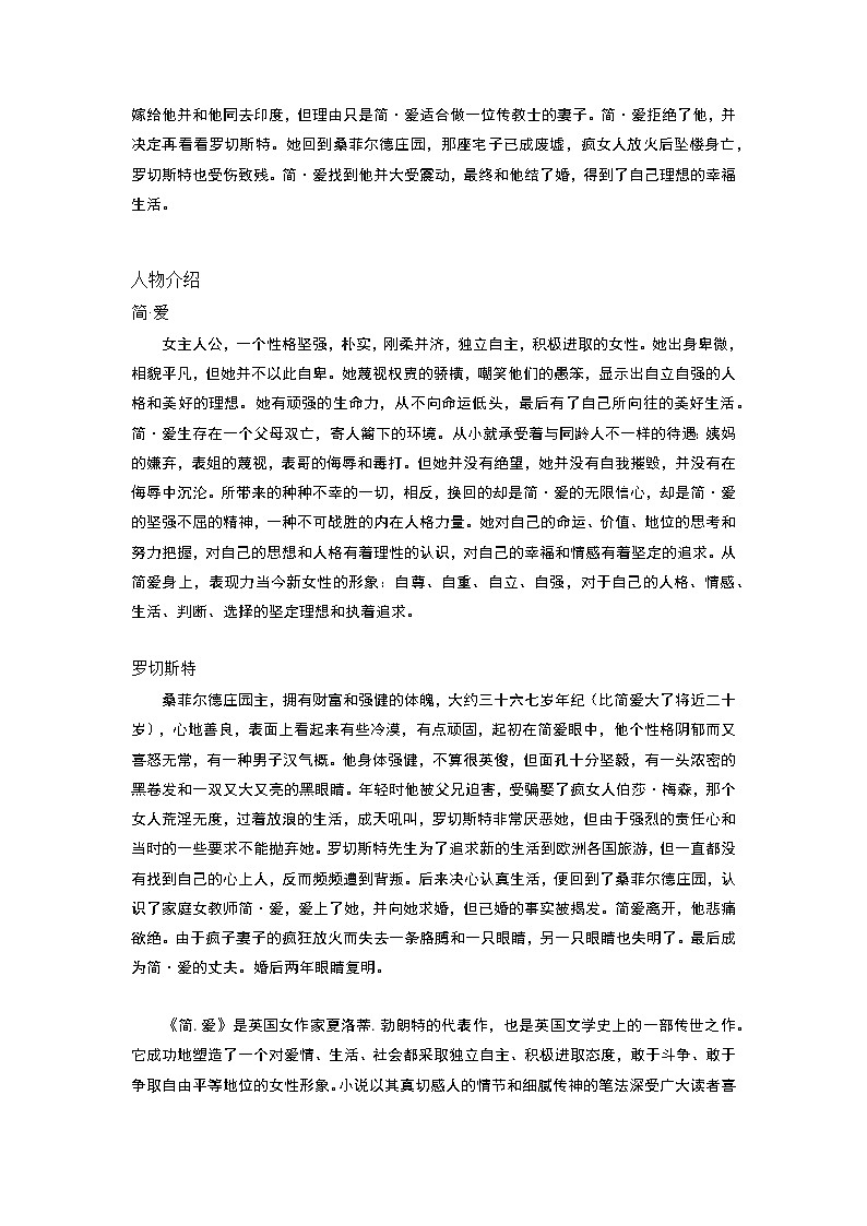 中考语文：简爱名著导读 学案02