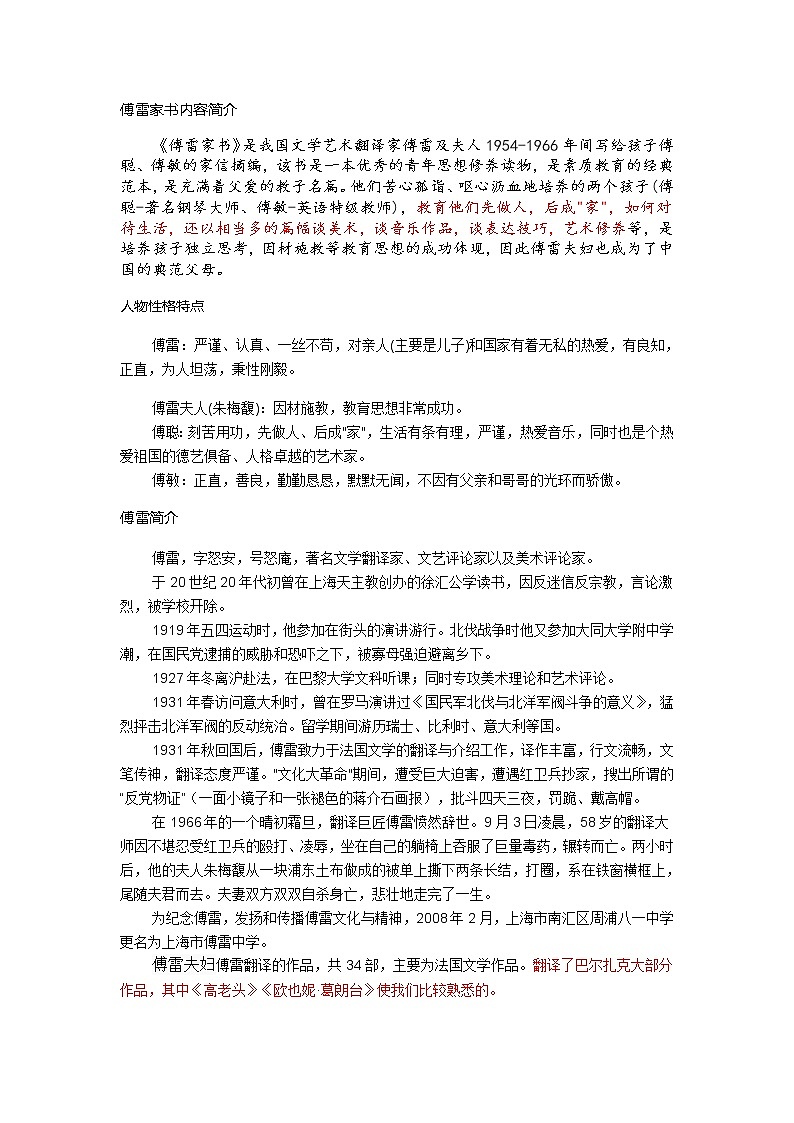 中考语文：傅雷家书名著导读第1页