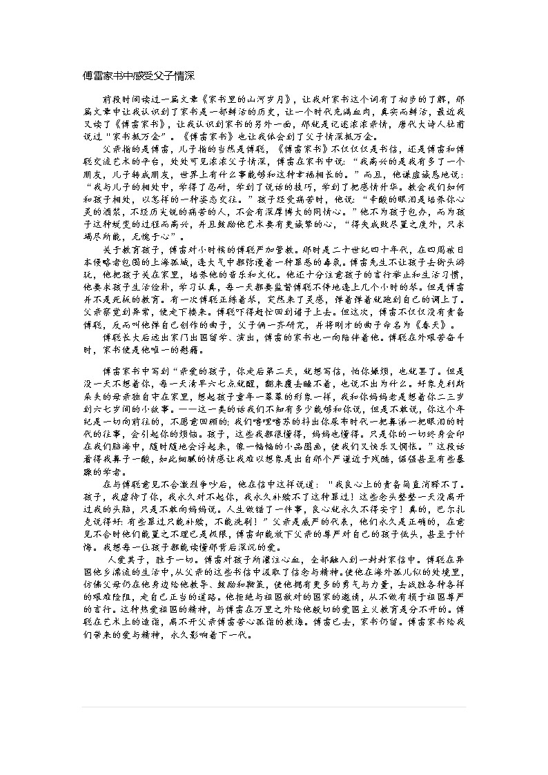 中考语文：傅雷家书名著导读第2页