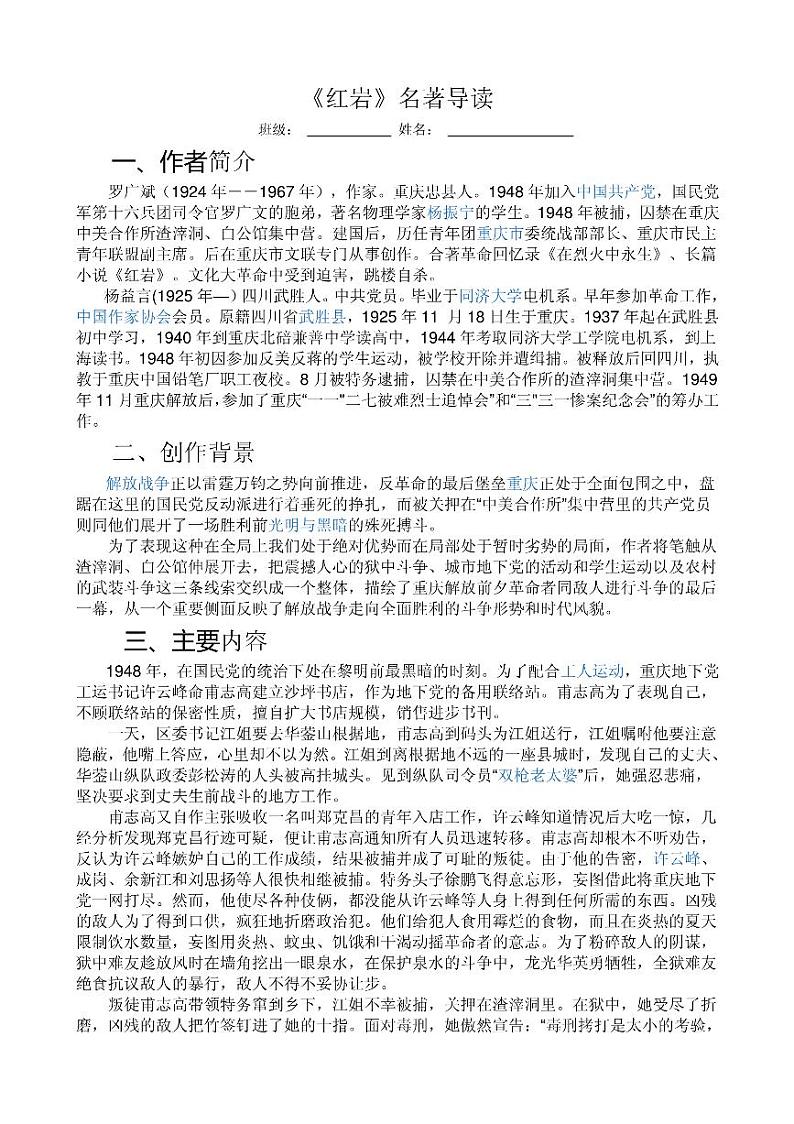 《红岩》最新阅读导读第1页