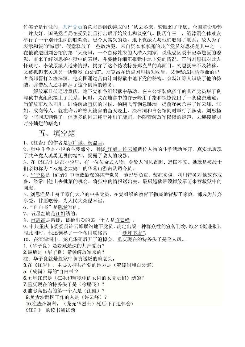 《红岩》最新阅读导读第2页