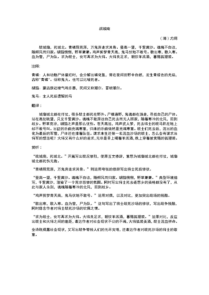 战城南翻译赏析第1页