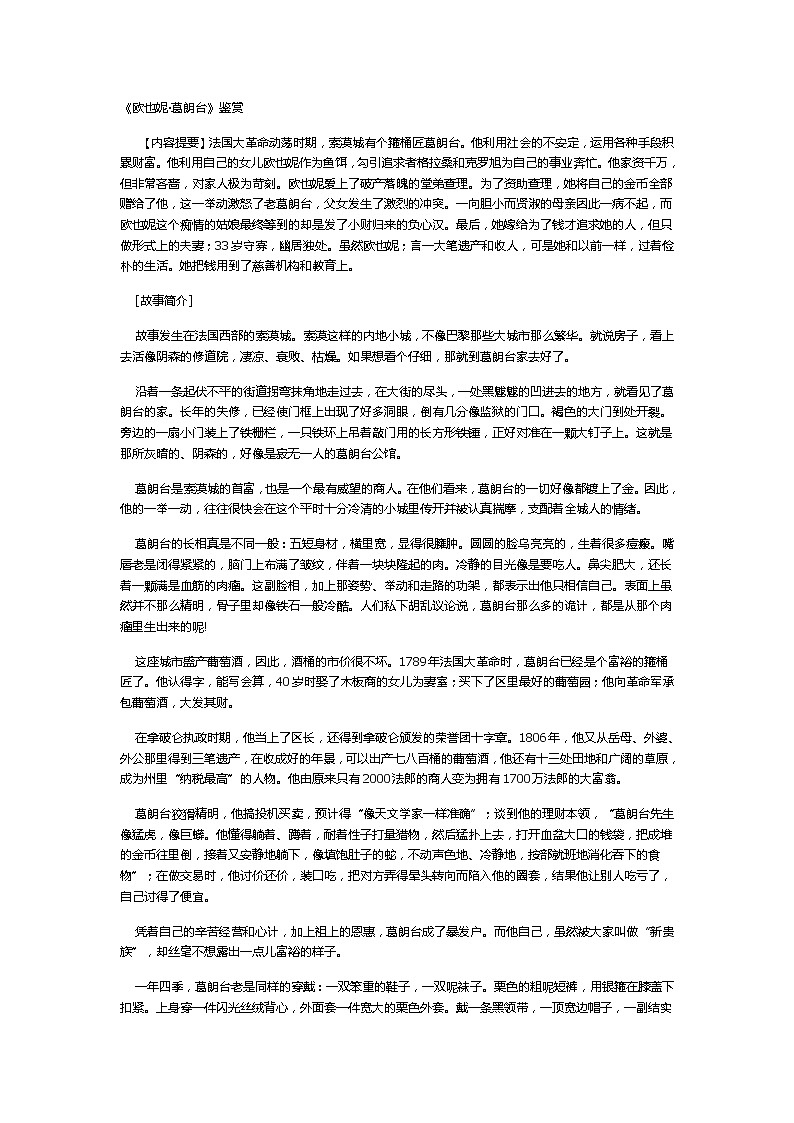 中考语文名著导读：欧也妮葛朗台 学案01