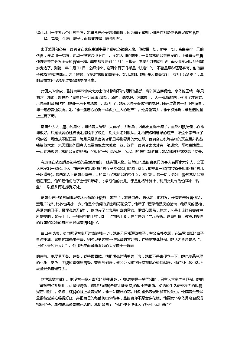 中考语文名著导读：欧也妮葛朗台 学案02