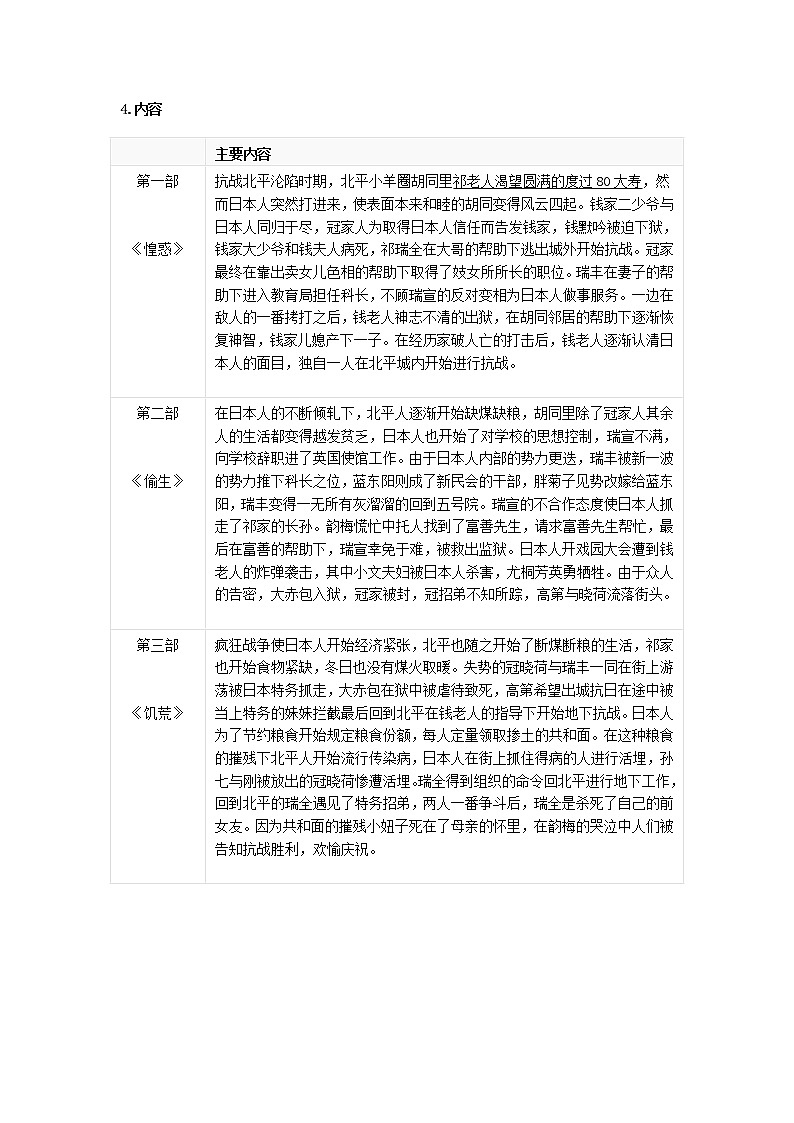 中考语文名著导读：四世同堂 学案03