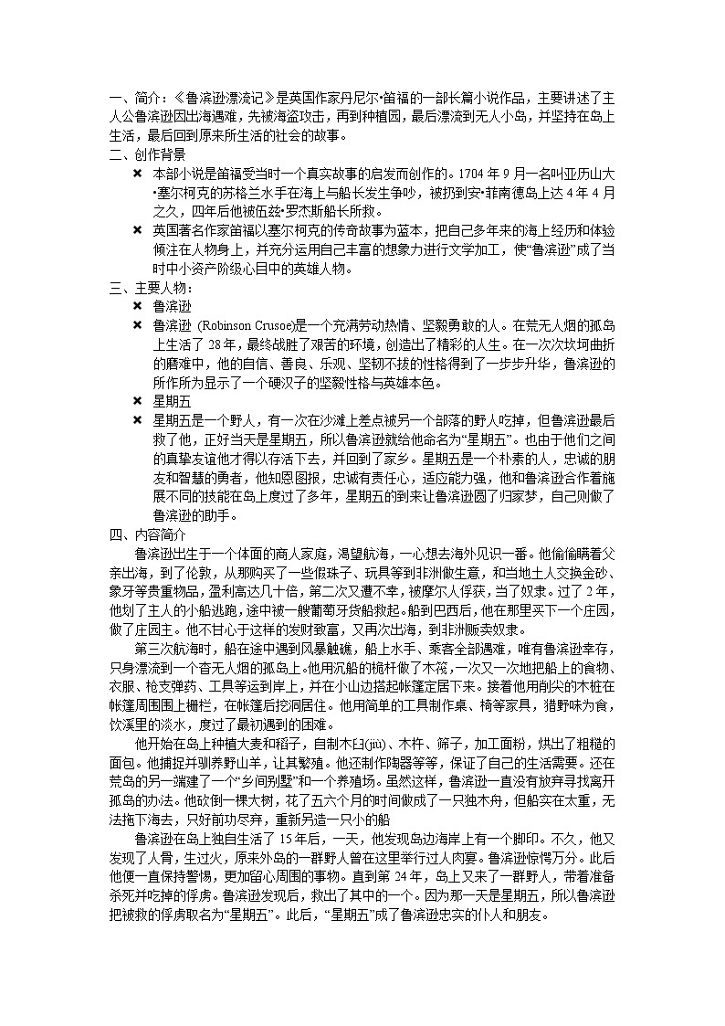中考语文名著导读：鲁宾逊漂流记 学案01