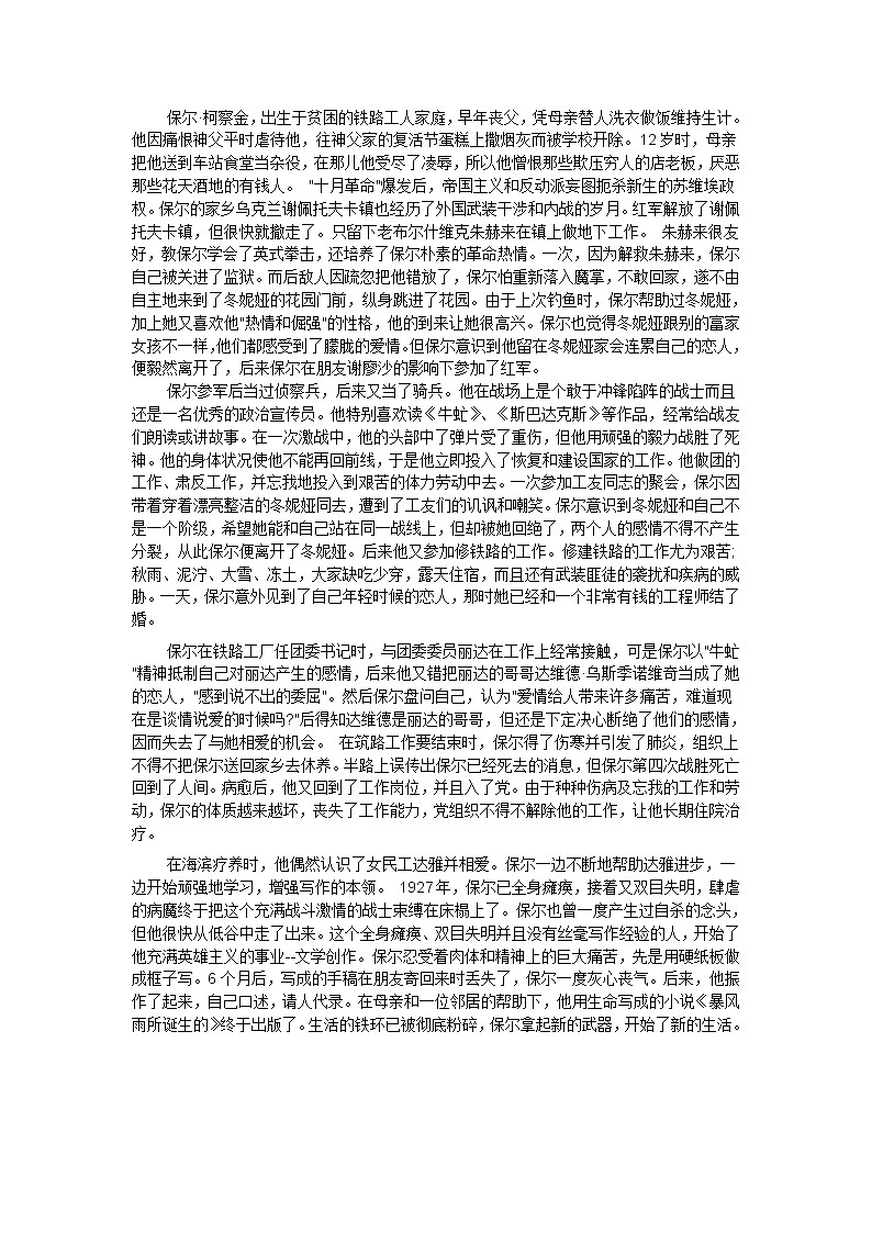 中考语文名著导读：保尔柯察金成长历程 学案01
