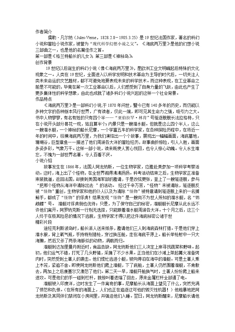 中考语文名著导读：海底两万里第1页
