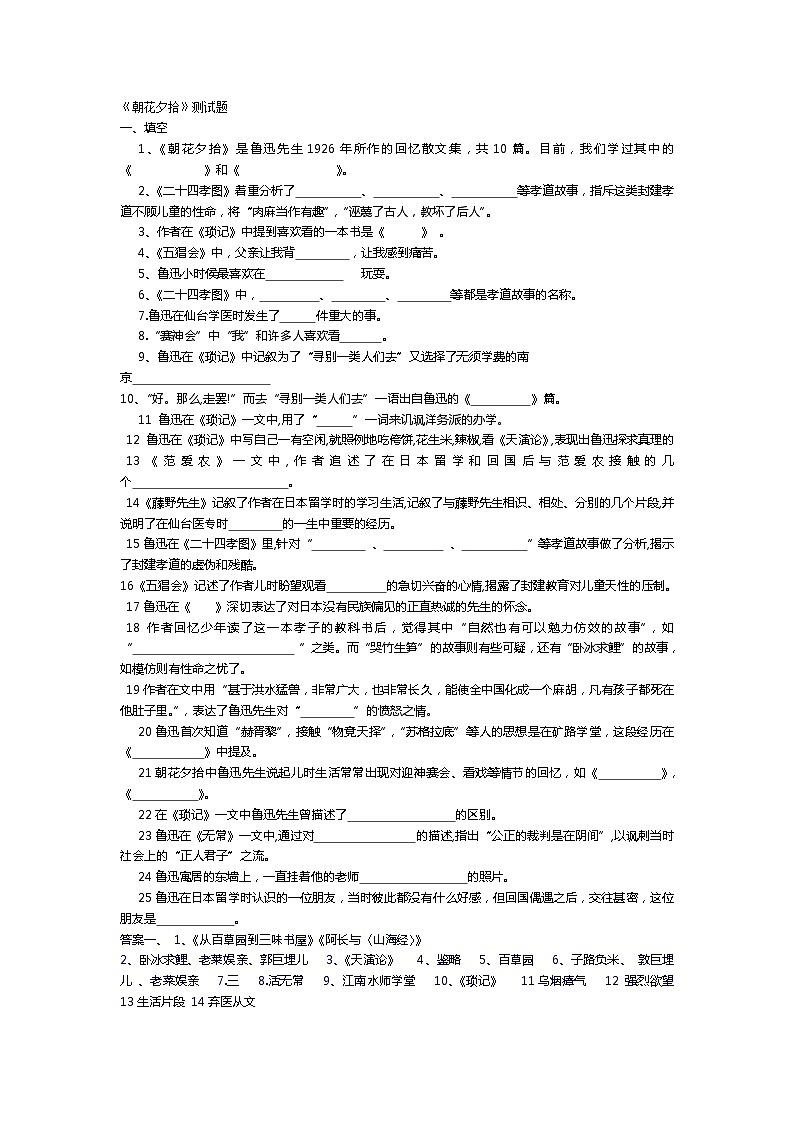《朝花夕拾》测试题及答案doc01