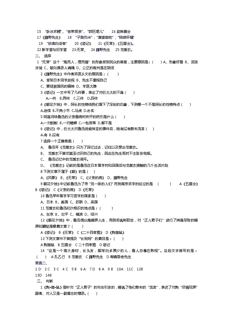 《朝花夕拾》测试题及答案doc02