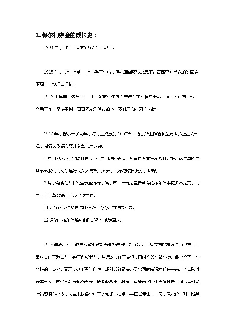 中考语文名著导读：钢铁是怎样炼成的第1页