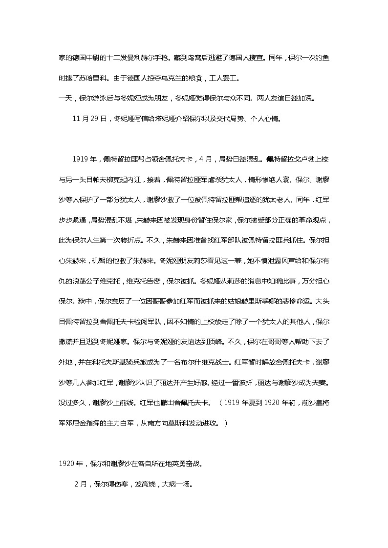 中考语文名著导读：钢铁是怎样炼成的第2页