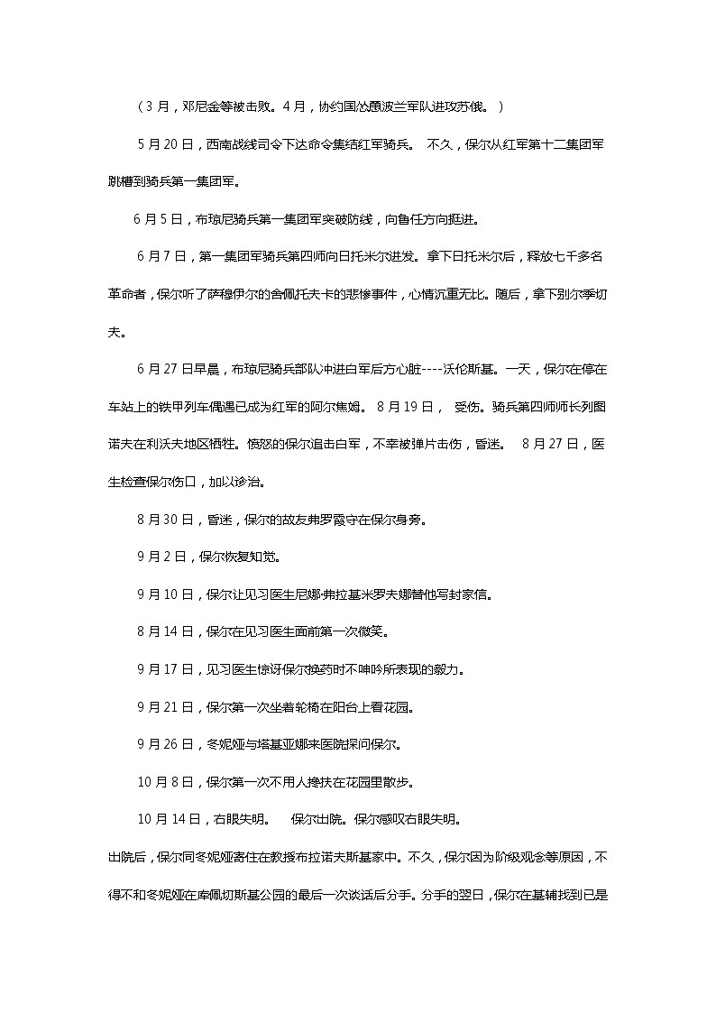 中考语文名著导读：钢铁是怎样炼成的第3页